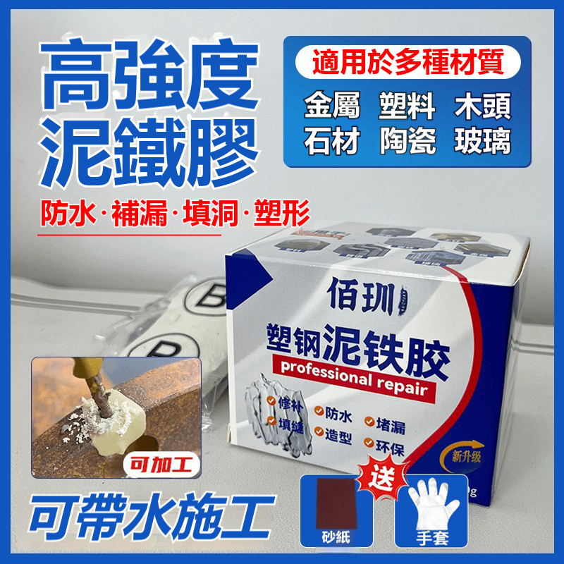 2025新款強力塑鋼泥鐵膠!修補性強,粘性強勁,放油防水防腐蝕!快速固化,堅如磐石! 2025新款強力塑鋼泥鐵膠!修補性強,粘性強勁,放油防水防腐蝕!快速固化,堅如磐石!